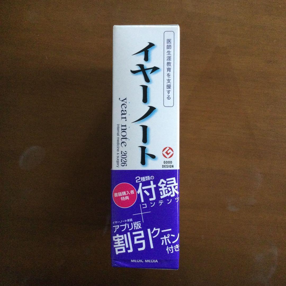 【新品】イヤーノート year note 2026 内科 外科 編 第35版