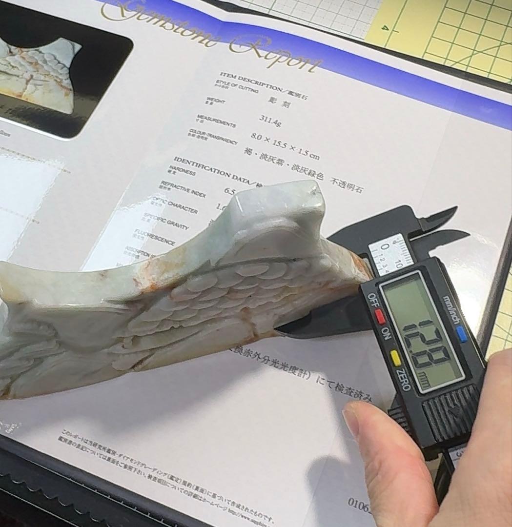 SS-0438天然本翡翠《本物保証》多色翡翠 原石 ひすい置物 鑑賞用 彫刻山水