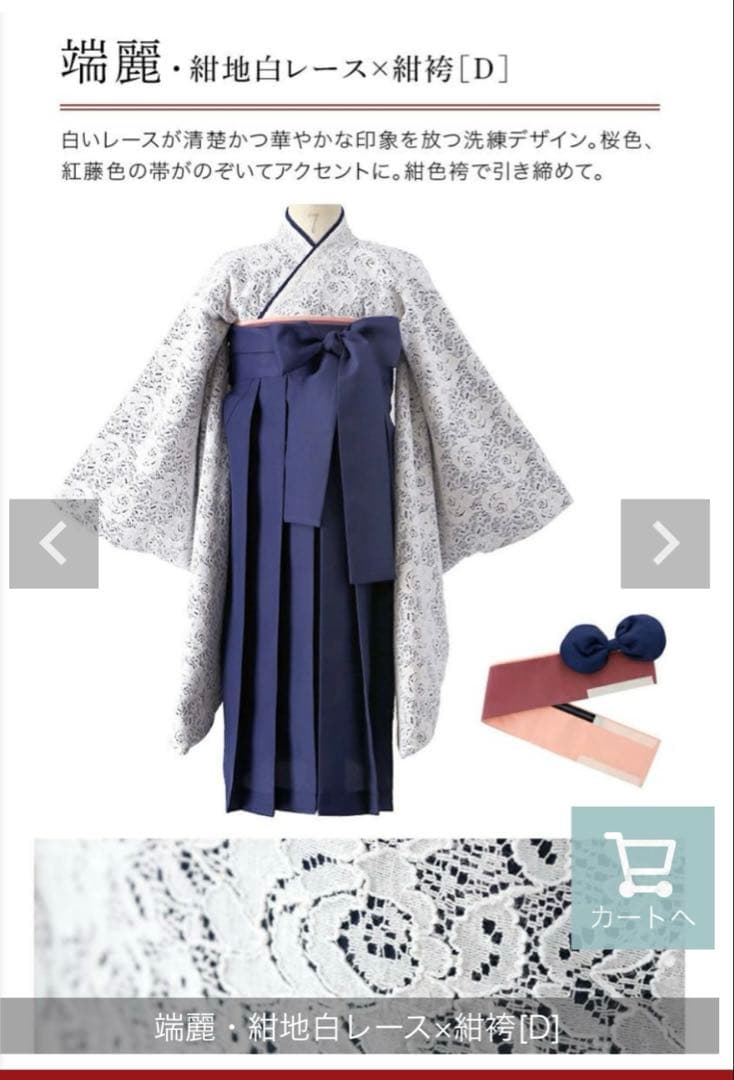 【®️】（キャサリンコテージ）袴セットと半衿付き肌襦袢（Sサイズ）セット