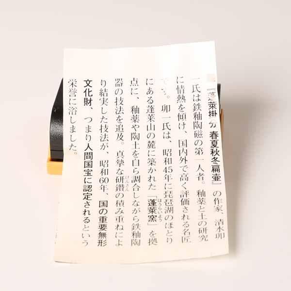 【清水卯一造】蓬莱掛分釉裂茶碗　重要無形文化財保持者　人間国宝　蓬莱窯