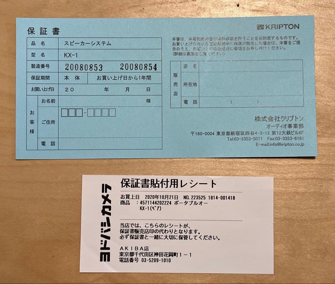 【タカシさま専用】クリプトン　KRIPTON　KX-1