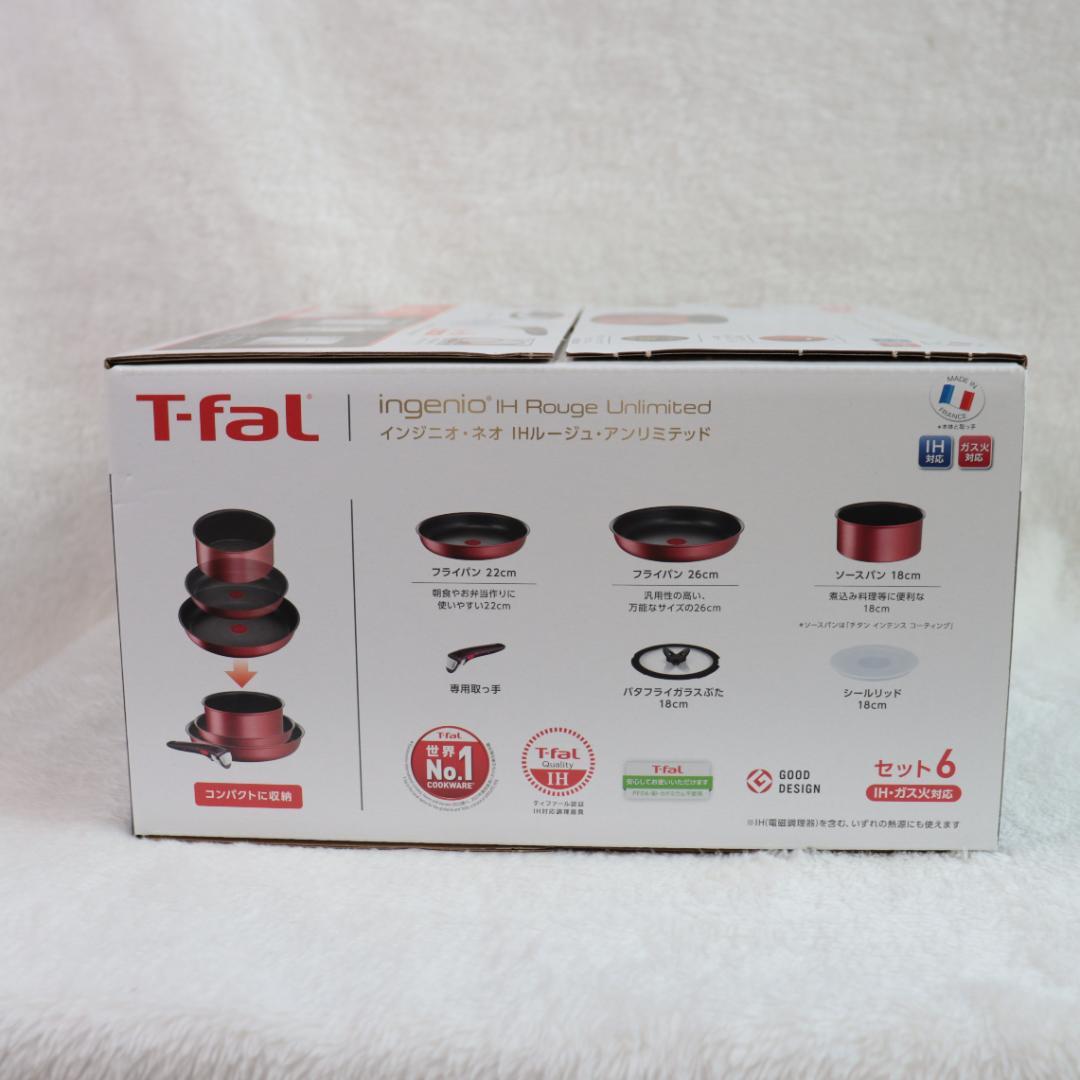 【未開封】T-FAL インジニオ・ネオ IHルージュ・アンリミテッド セット6