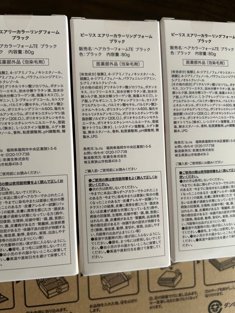 b.ris ビーリスエアリーカラー　ブラック