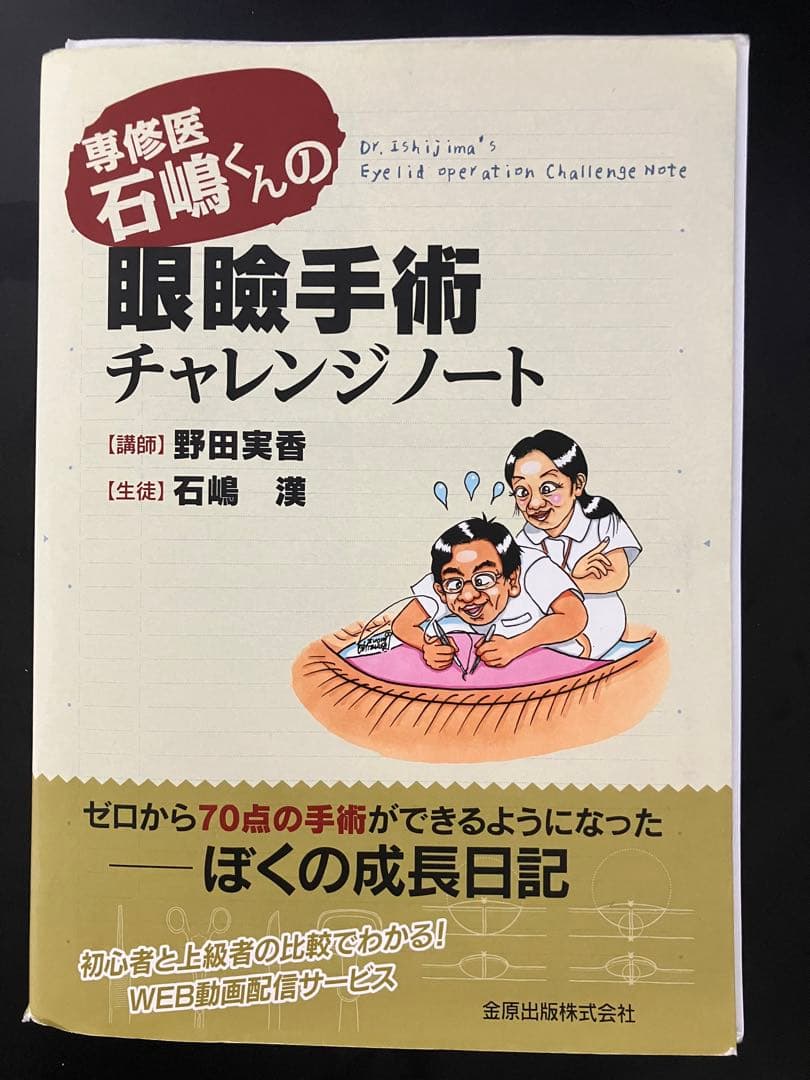 (裁断済み)眼瞼手術チャレンジノート