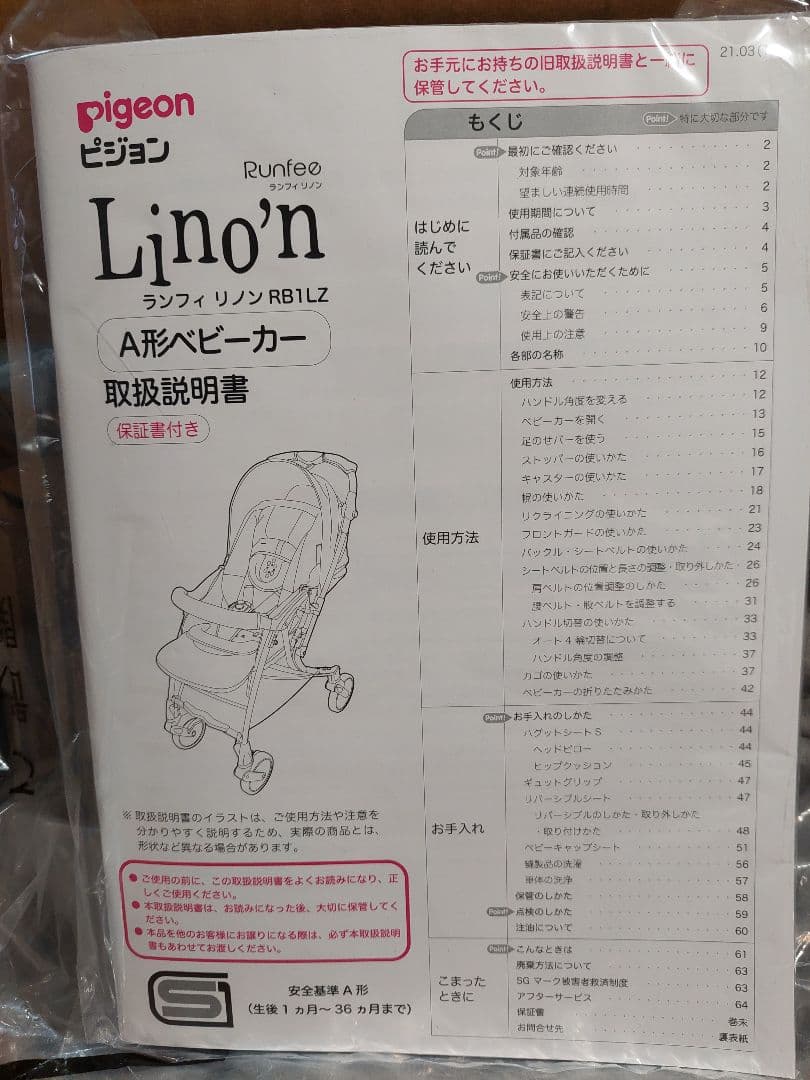 ピジョン　ランフィリノンRB1LZ A形ベビーカー