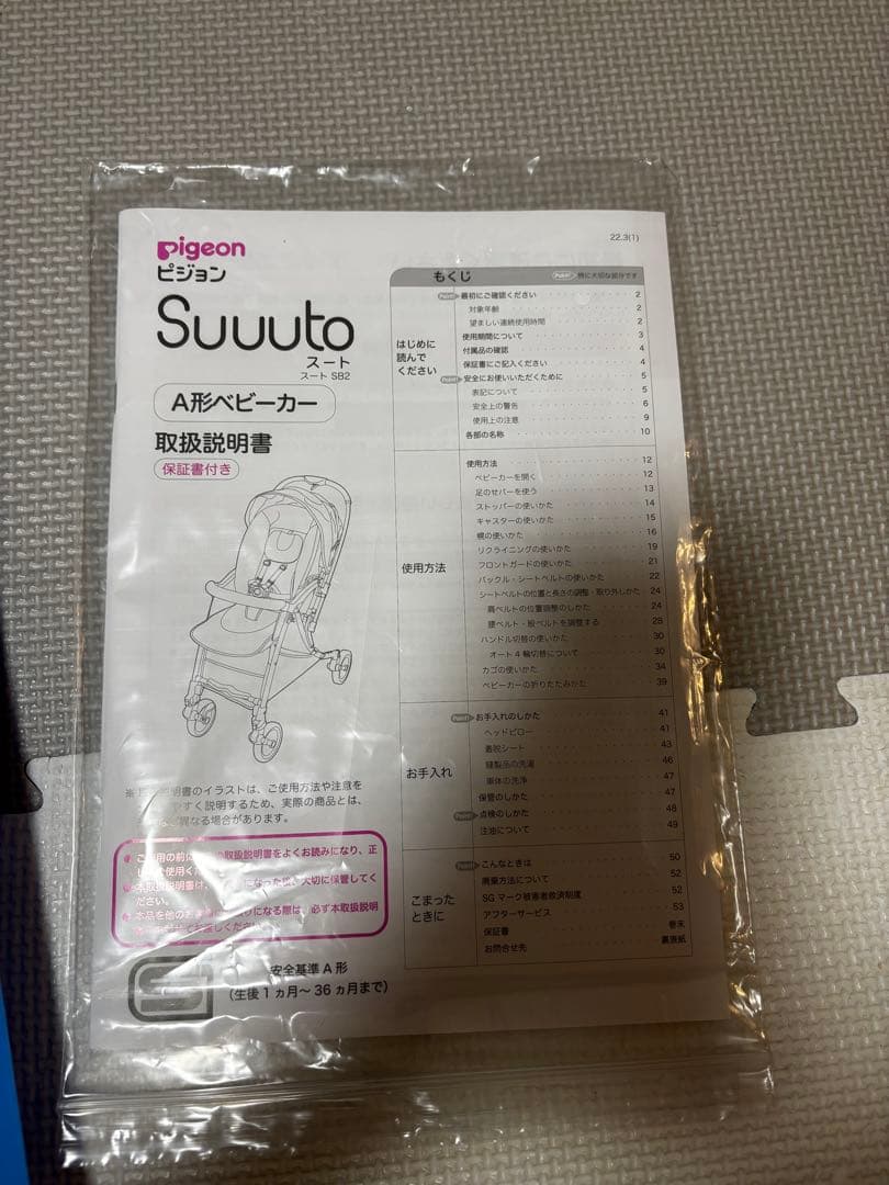 【グラコ】【千葉県八千代市】ピジョン　スート　ベビーカー