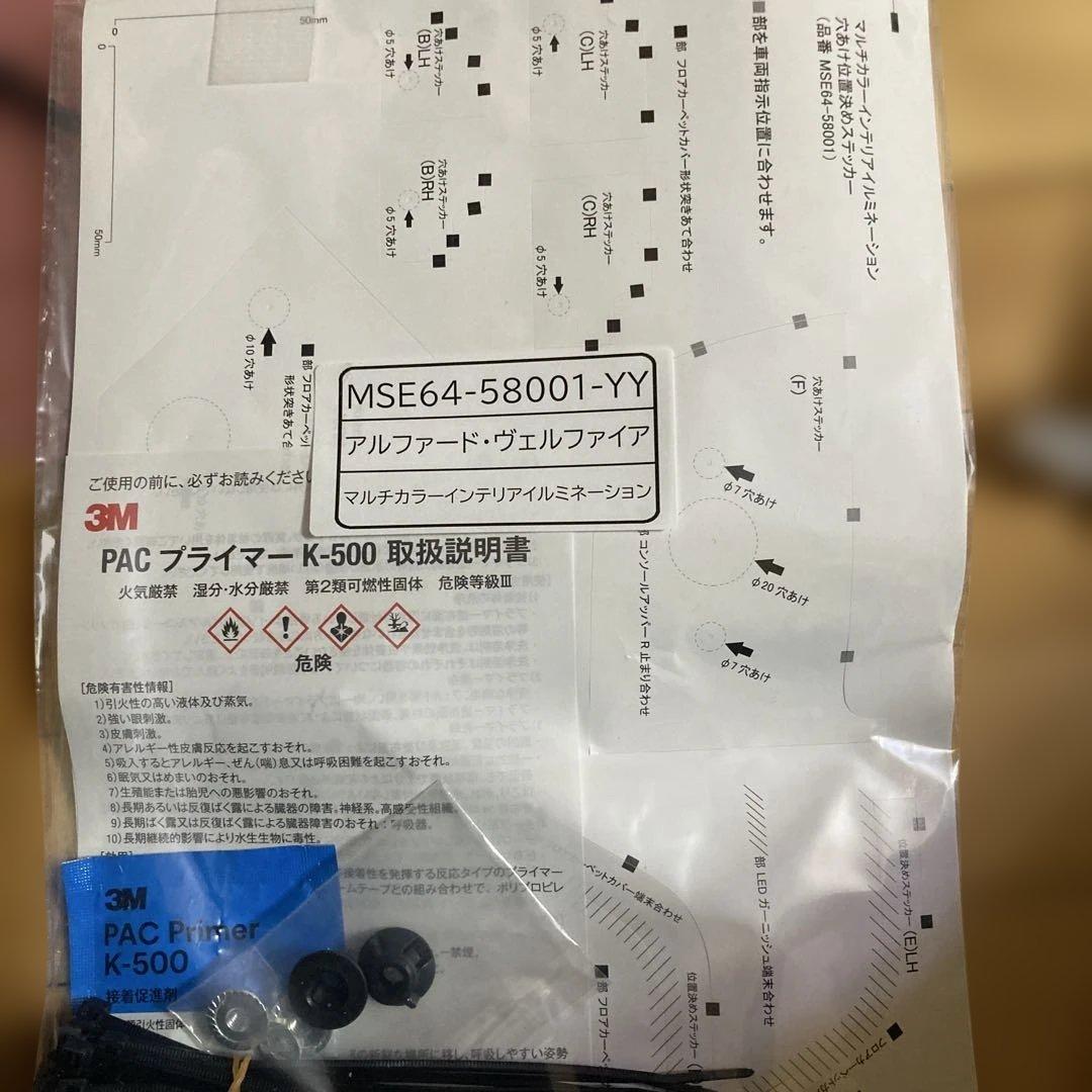 アルファード/ヴェルファイア40系インテリアイルミネーション