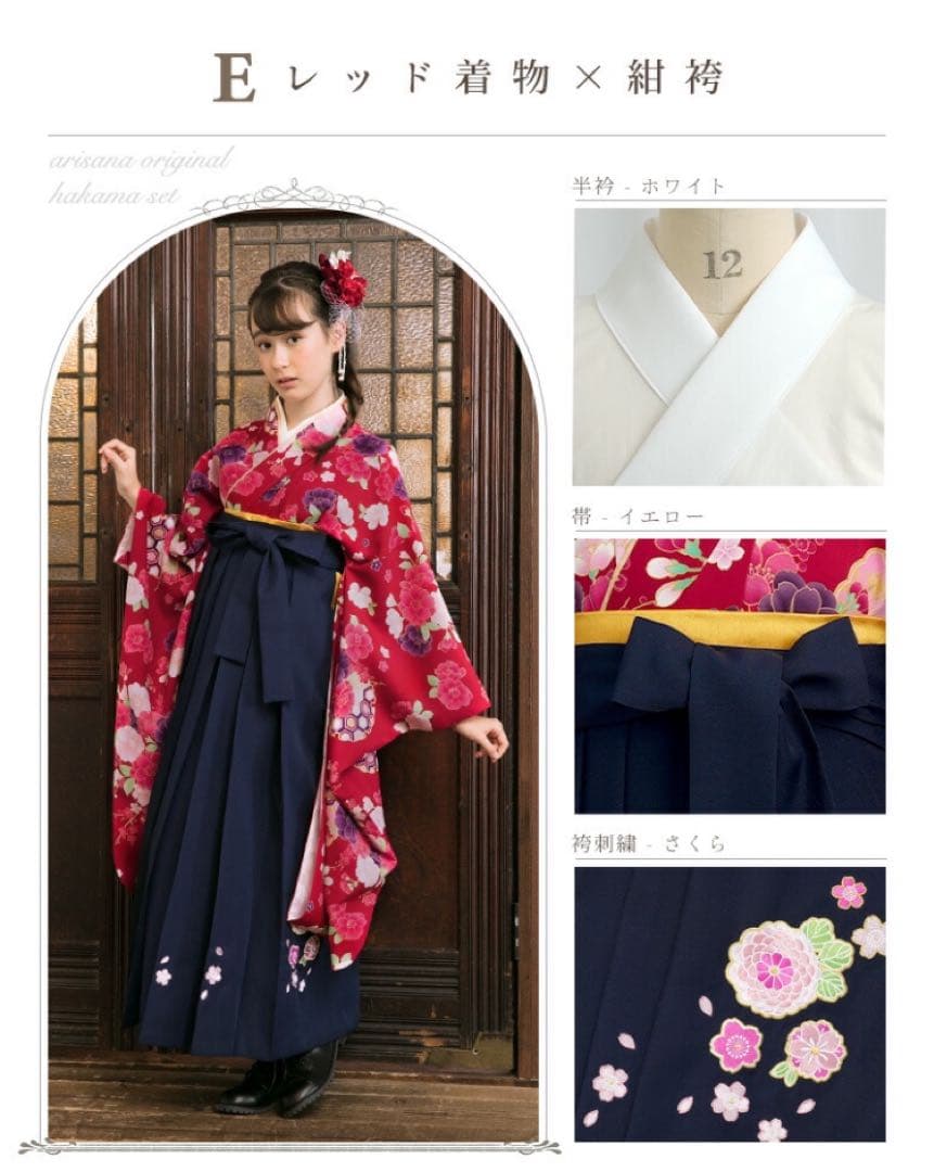 【160】アリサナ　レッド着物×紺袴　5点セット