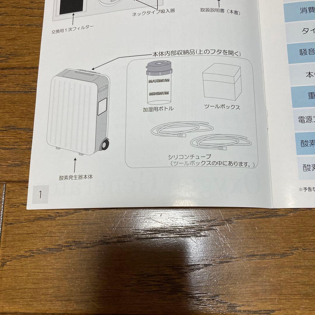 高濃度酸素発生器　酸素高原　VIGO2 PSA-3000