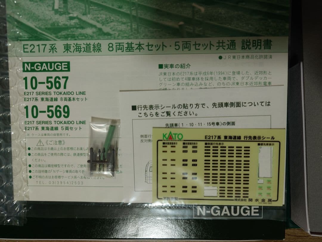 KATO 10-567、568、569 E217系 東海道線 15両セット
