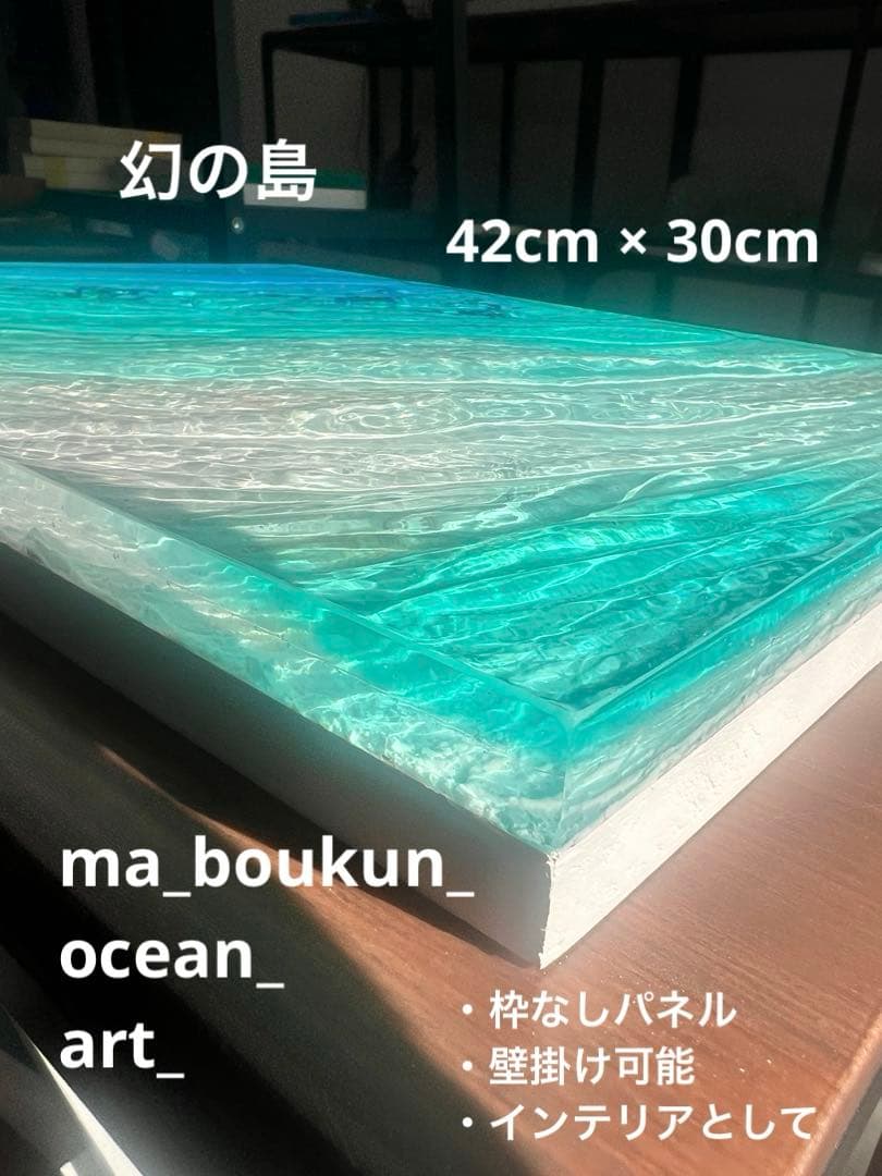 【波紋アート】Real Ocean／幻の島／42cm × 30cm／壁掛けアート