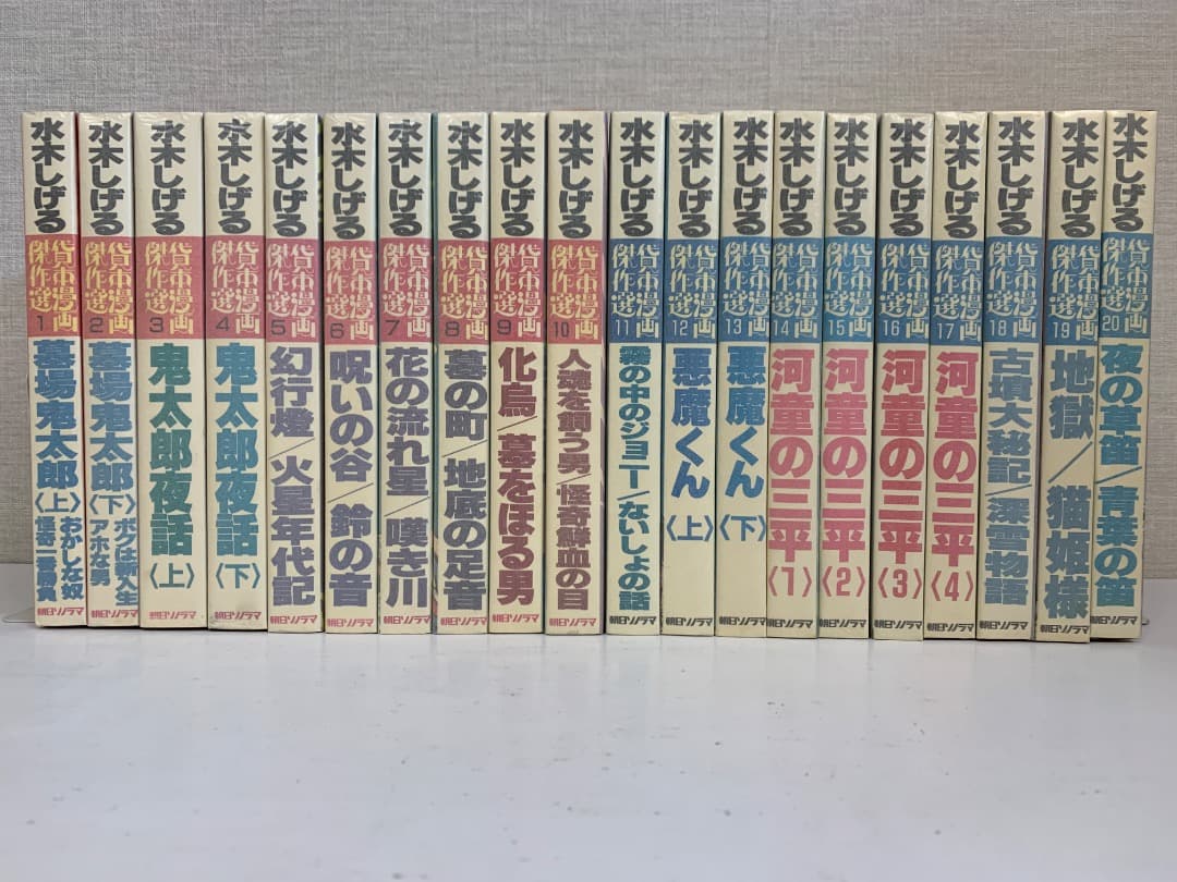 17 【全巻初版】 水木しげる　貸本漫画傑作選 全巻セット　全20巻　朝日