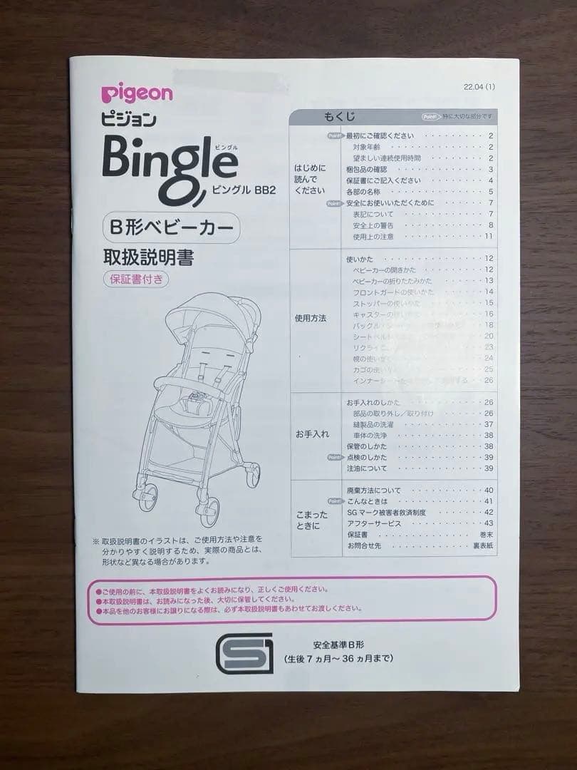 や*と様 ピジョン ビングルBB2 B型ベビーカー グレー　■おまけ■別売の日よ