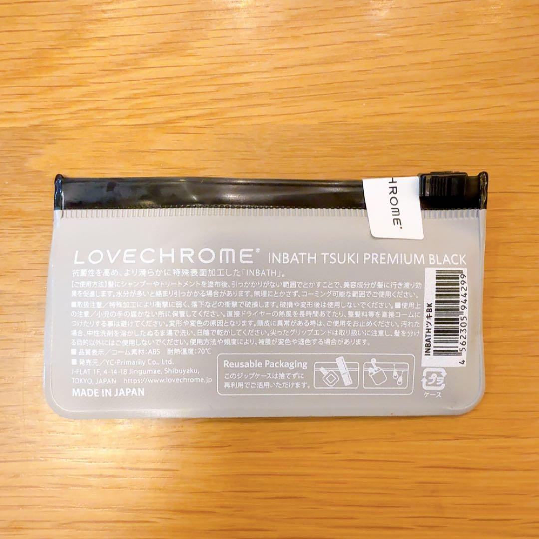 ラブクロム INBATHツキ プレミアムブラック インバス　ツキ