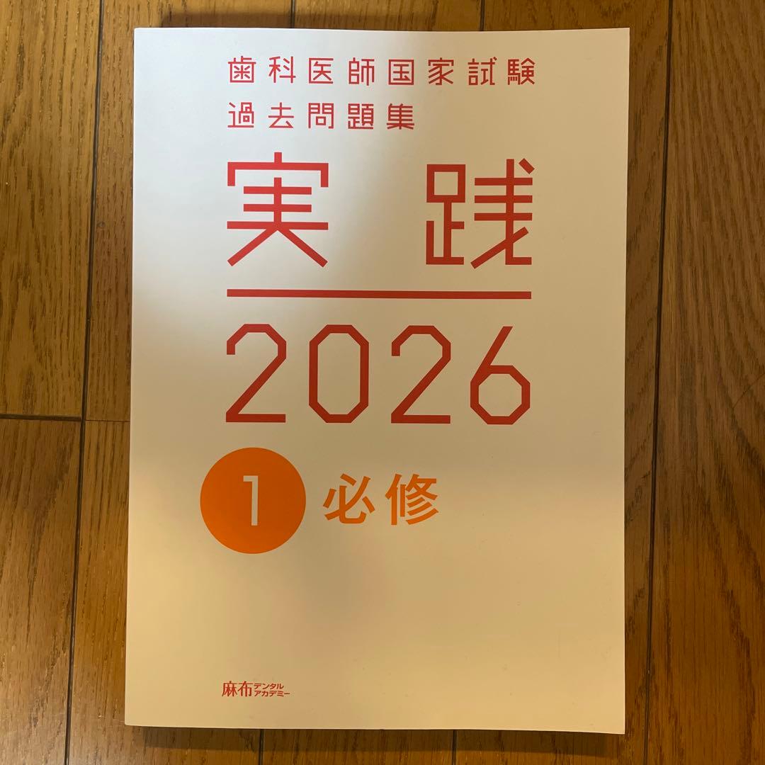 歯科医師国家試験過去問　第118回+実践2026 for ipad1-13