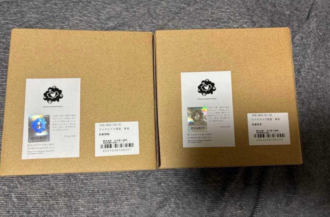 関西万博限定ミャクミャク有田焼セット 豆皿　中川政七商店 未開封品