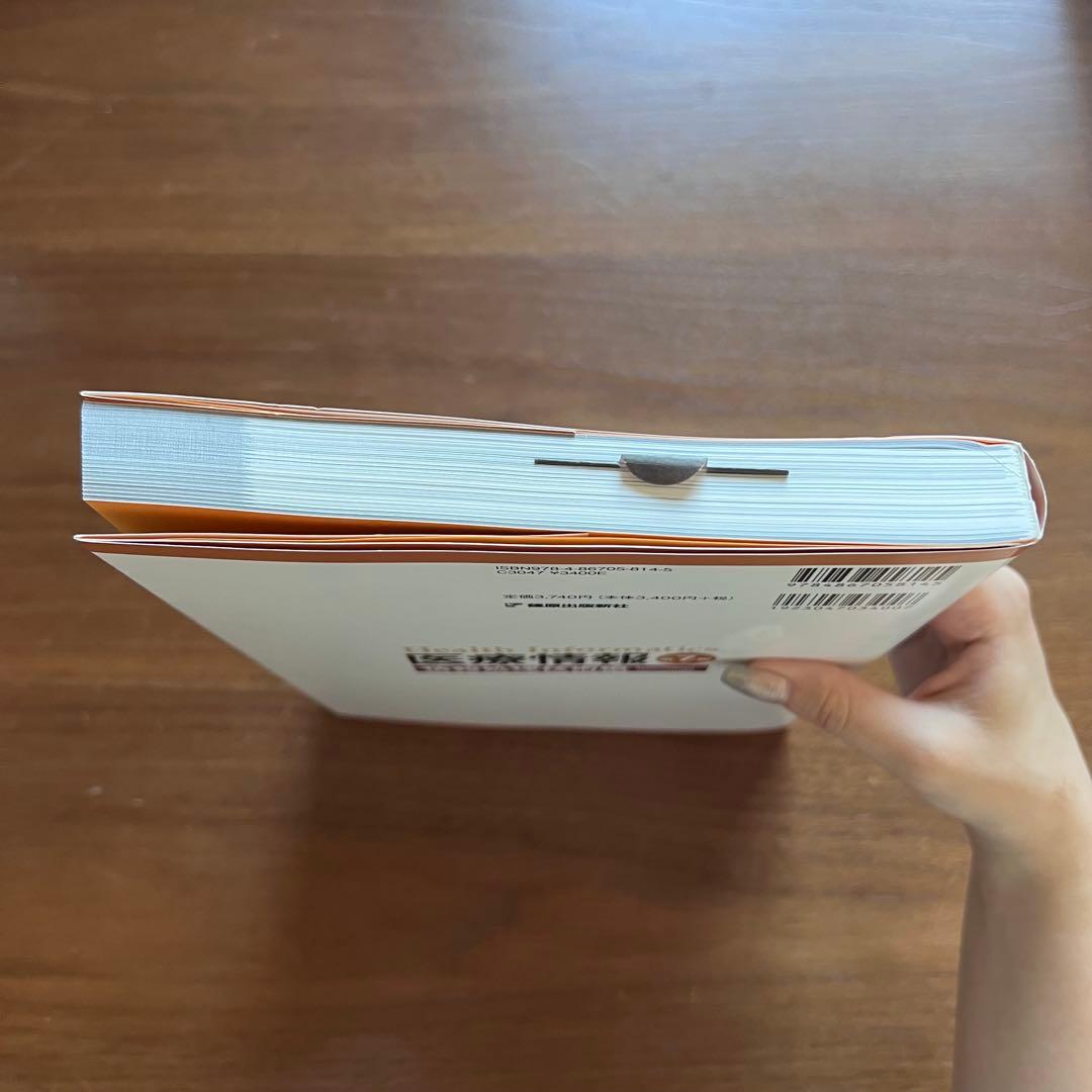 医療情報技師 問題集・過去問集 第七版 2023