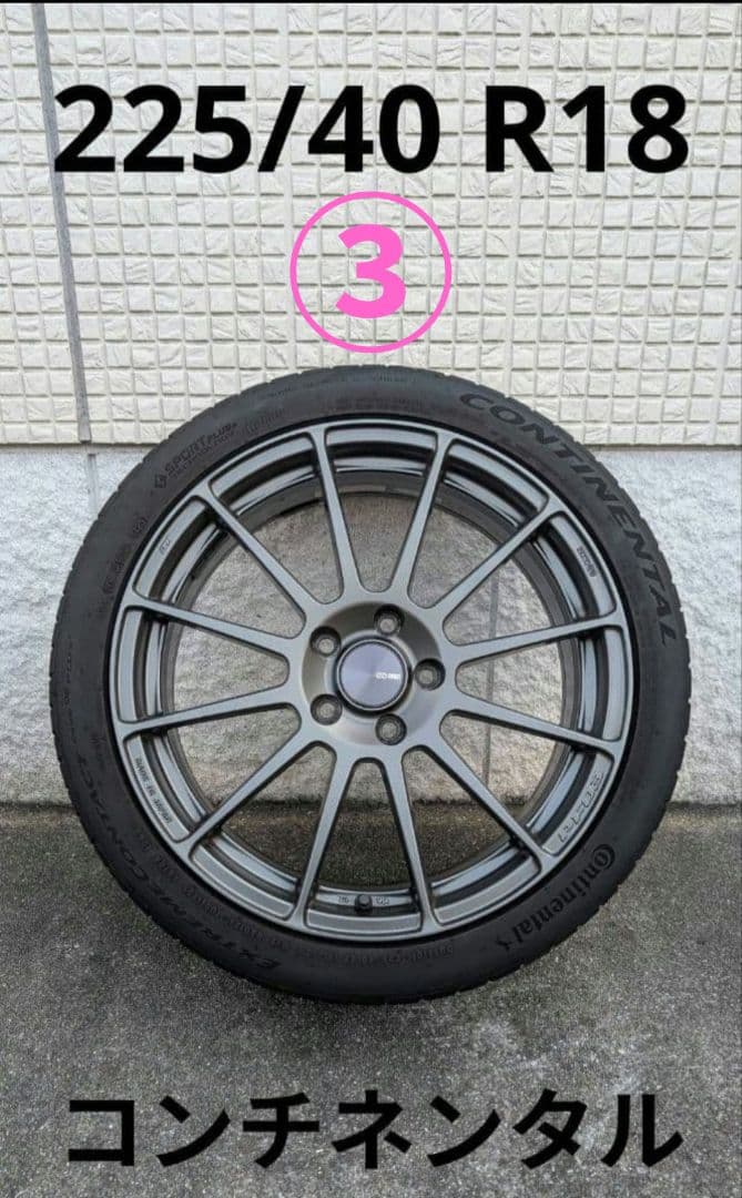 コンチネンタル18インチ③
