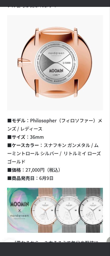 nordgreen ノードグリーン 腕時計　MOOMIN×nordgreen