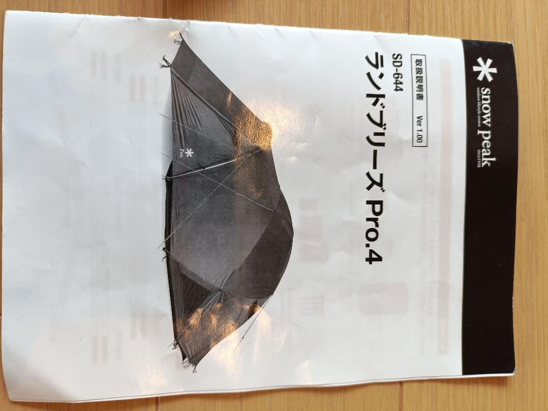 ランドブリーズPro.4　スノーピーク　テント　グランドシート付