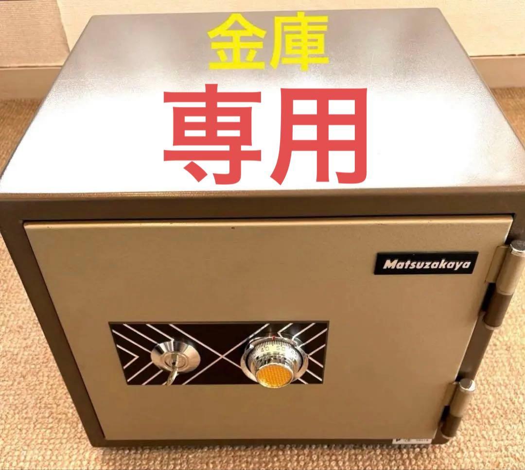 ⭐️金庫⭐️Matsuzakaya⭐️シルバー⭐️匿名配送・たのめる便で安心⭐️お手入れ済