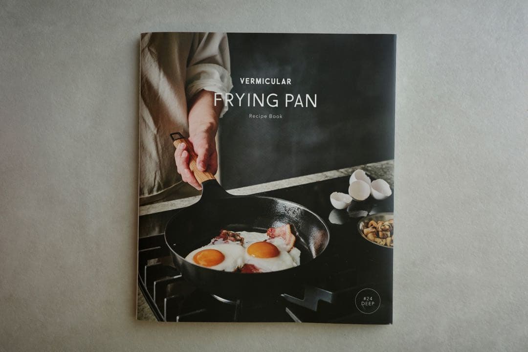 バーミュキュラ24 鋳鉄製フライパン ガラス蓋付き