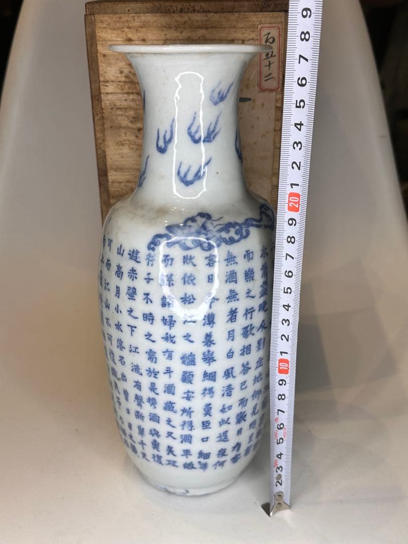 【旧家藏出】中国古美術 清時代 支那蓝地 青花染付 花瓶 赤壁赋文 时代物 共箱