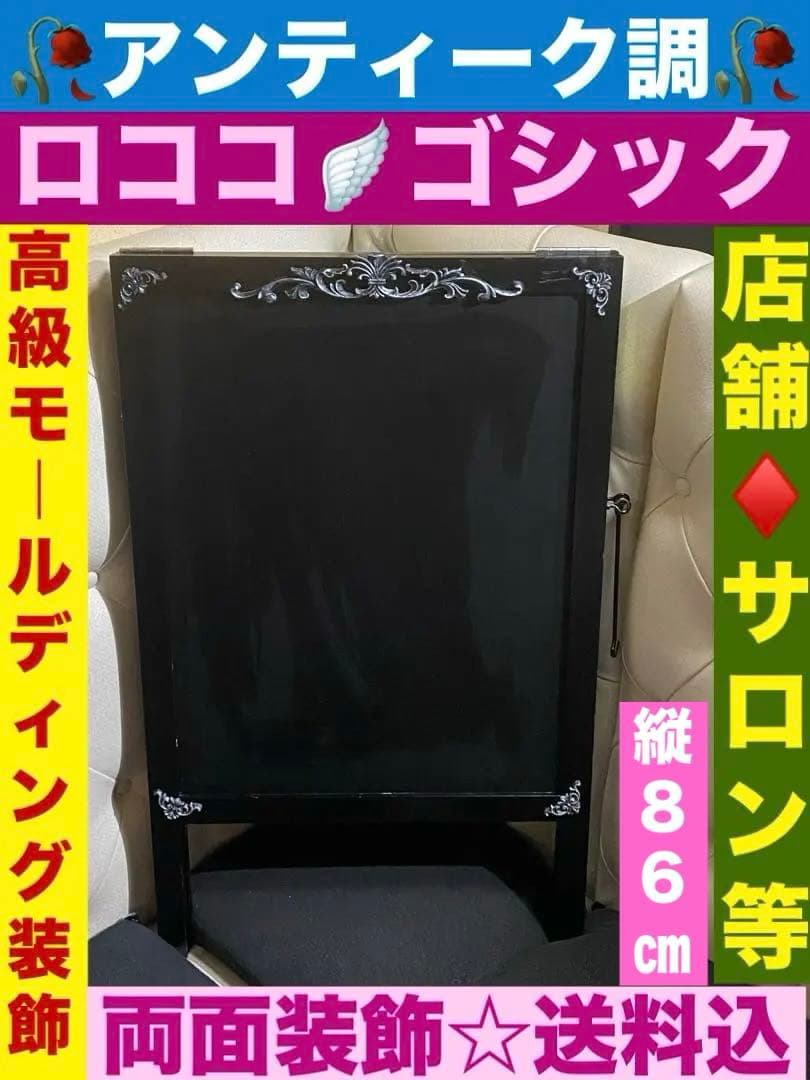 ロココ ゴシック♦️黒板 両面 メニューボード♦️ヴィンテージ♦️ランチ＆ディナー使い