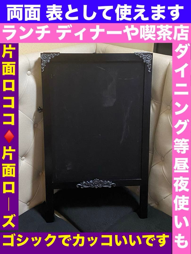 ロココ ゴシック♦️黒板 両面 メニューボード♦️ヴィンテージ♦️ランチ＆ディナー使い