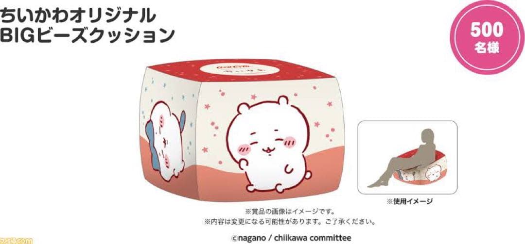超破格！！ちいかわ！！特大クッション！！