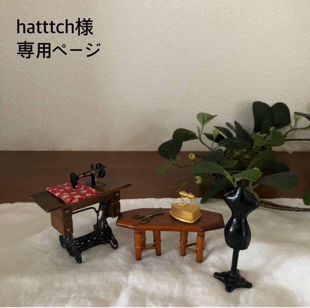 hatttchページ