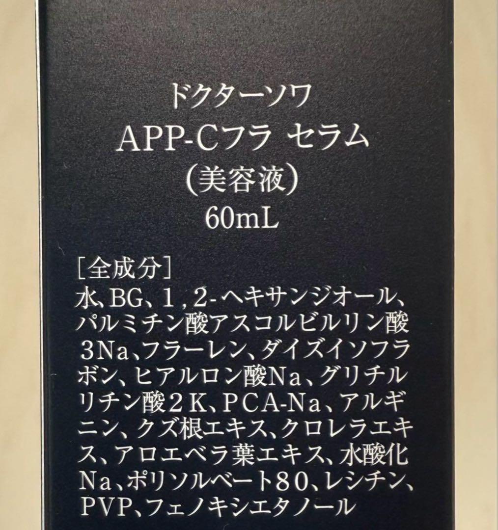 ドクターソワ ☆ APP-Cフラセラム ビタミンC美容液 60mL