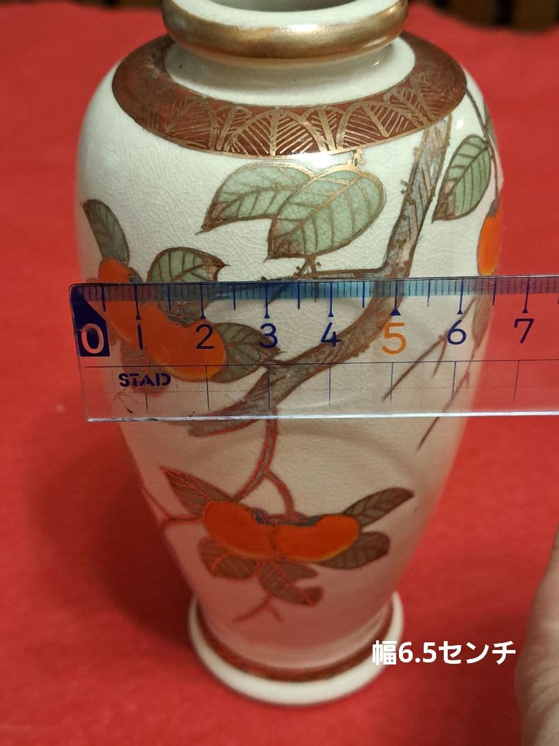 14-1薩摩焼　花瓶　金彩　柿　昇山