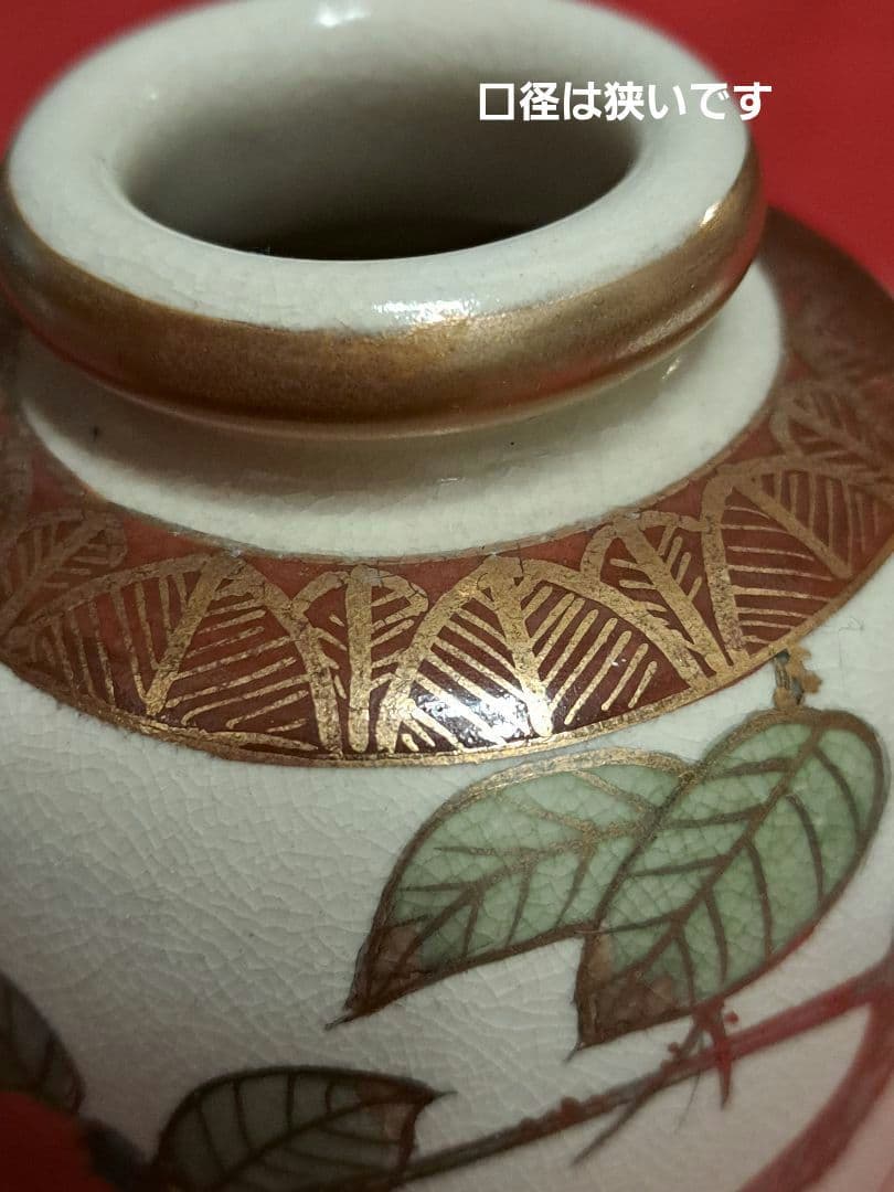 14-1薩摩焼　花瓶　金彩　柿　昇山