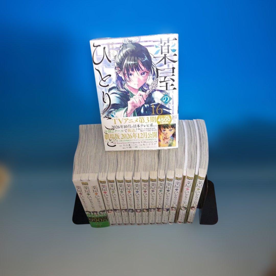 薬屋のひとりごと 全巻 1〜16巻セット