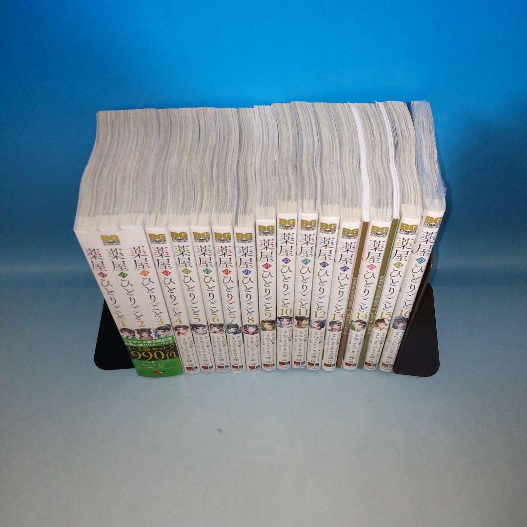 薬屋のひとりごと 全巻 1〜16巻セット