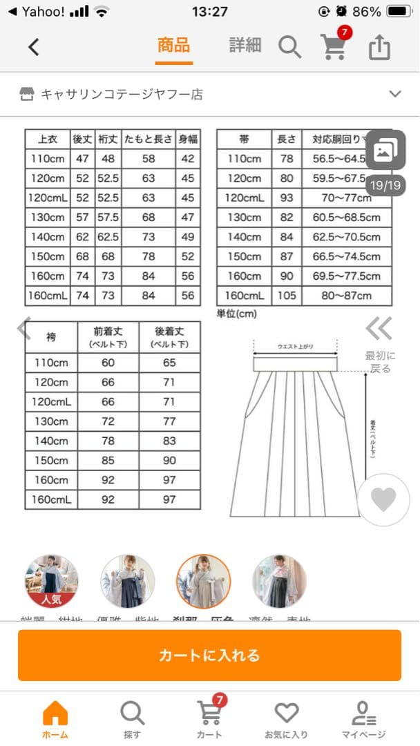 かよりんまる　卒業式　袴　小学生　キャサリンコテージ　140センチ