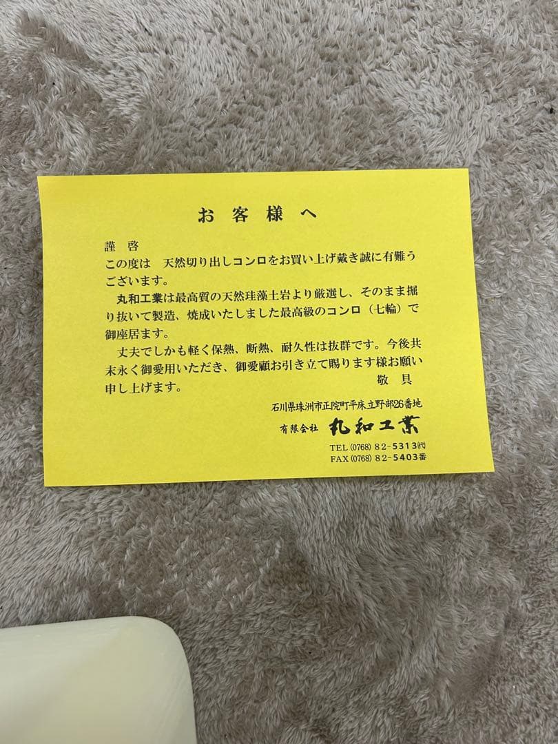 新品【丸和工業】切り出し七輪