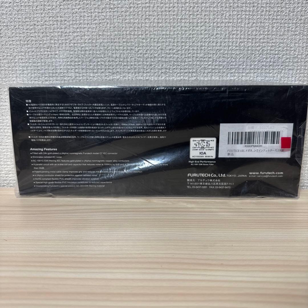 FURUTECH Flow-08 インラインパワーフィルター