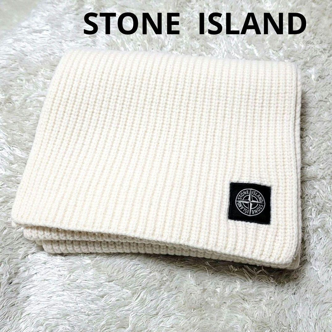 美品 ストーンアイランド マフラー ウール コンパスロゴ 立体編み ホワイト