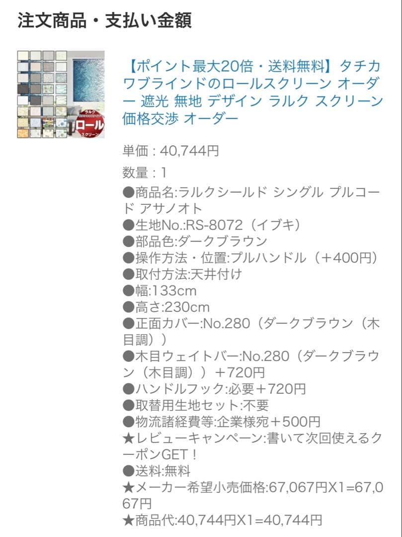 タチカワブラインド　ロールスクリーン　2個セット　2個セットです☆