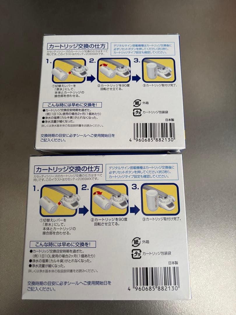 TORAY 浄水器カートリッジ MKC.MX2J 2個入り2個セット