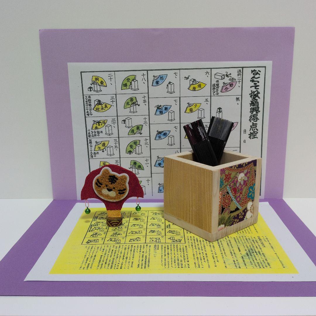 「トラちゃん×小さな⑤高級:無垢ヒバ材」（な）投扇興セット新作！点数票！説明書付