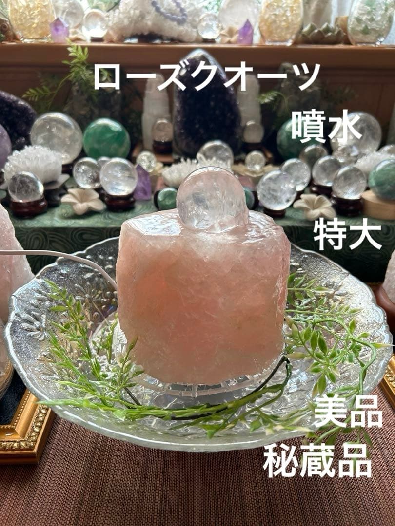 ✨破格✨絶品‼️ローズクオーツ☆噴水☆天然石⭐︎ファウンテン☆秘蔵品⭐︎2100g