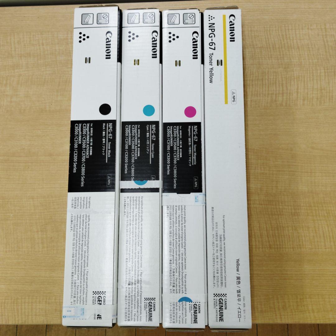 【新品未使用品】Canon NPG-67 トナーカートリッジ 4色セット