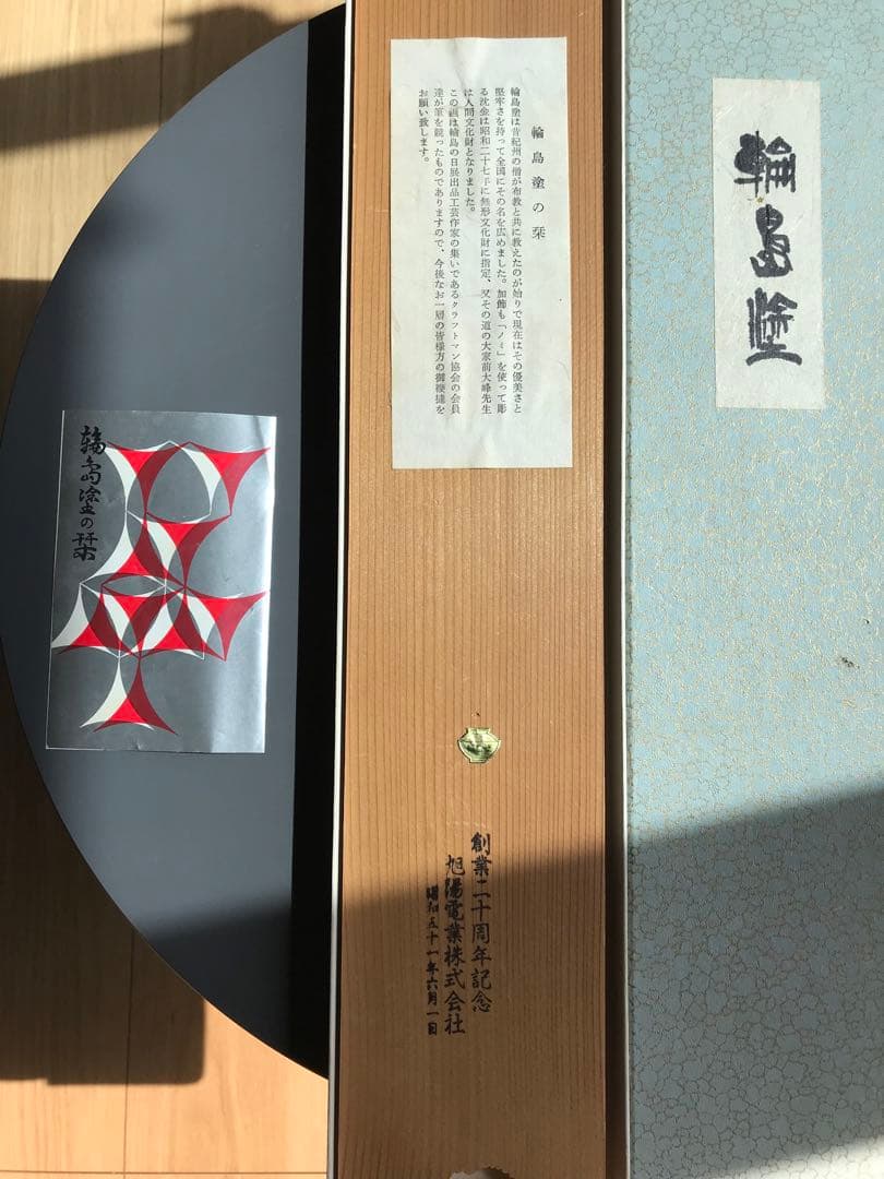 輪島塗　飾り物　インテリア漆器