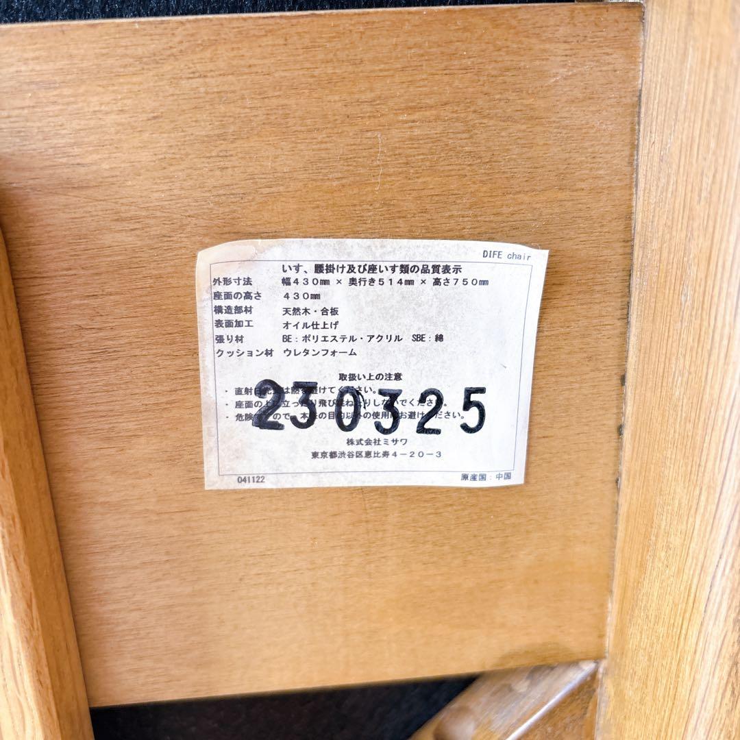unico DIFE チェア ナチュラル 木製 布張り
