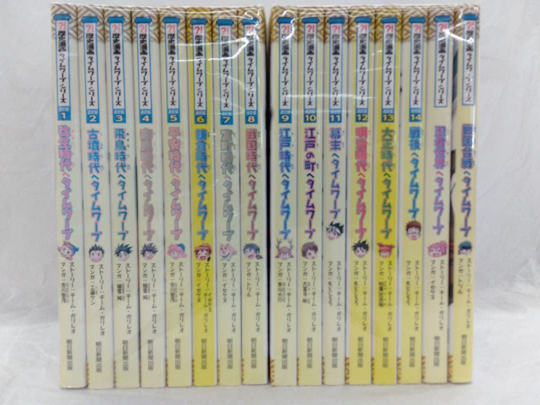 歴史漫画タイムワープシリーズ　全巻　関連本2冊
