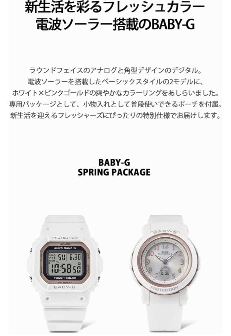 BABY-G BGA-2900SP-7AJR レディース ホワイト