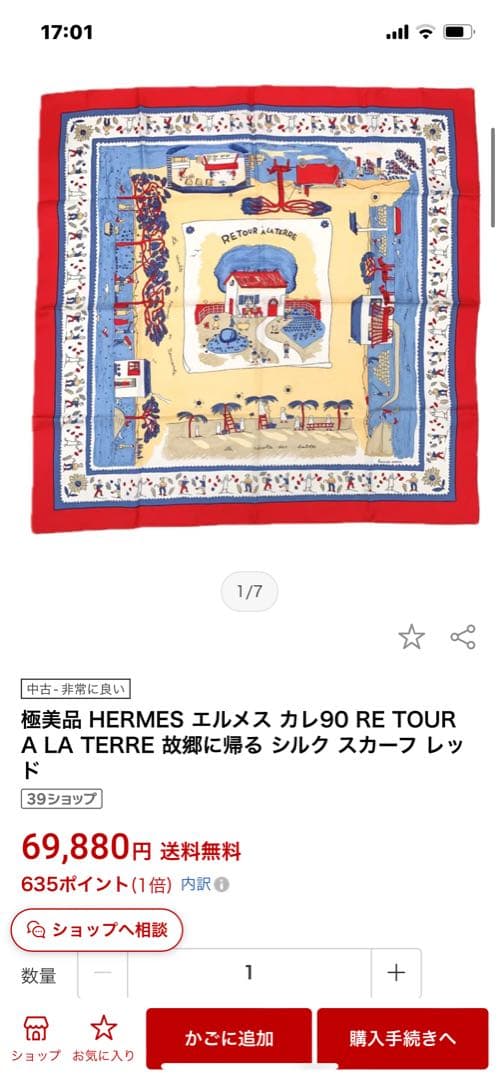 【新品未使用】HERMES カレ90 RETOUR ALATERRE故郷に帰る